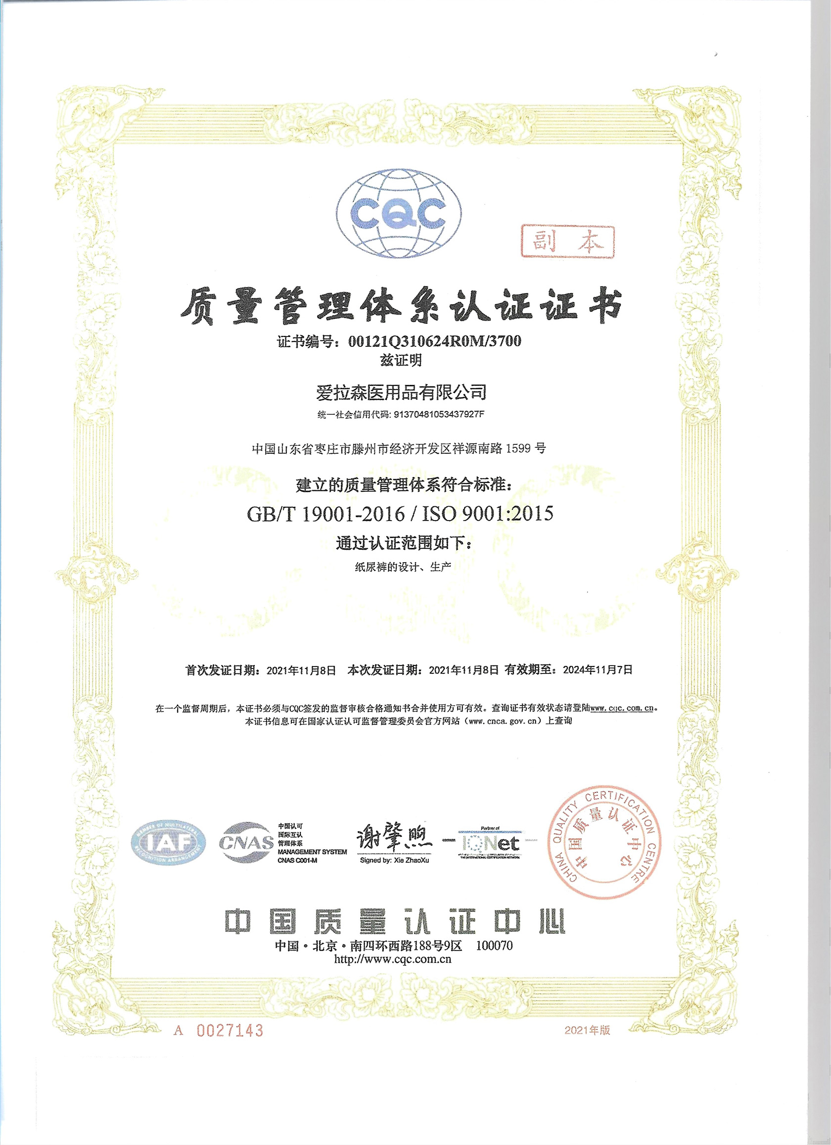 国际质量管理体系认证