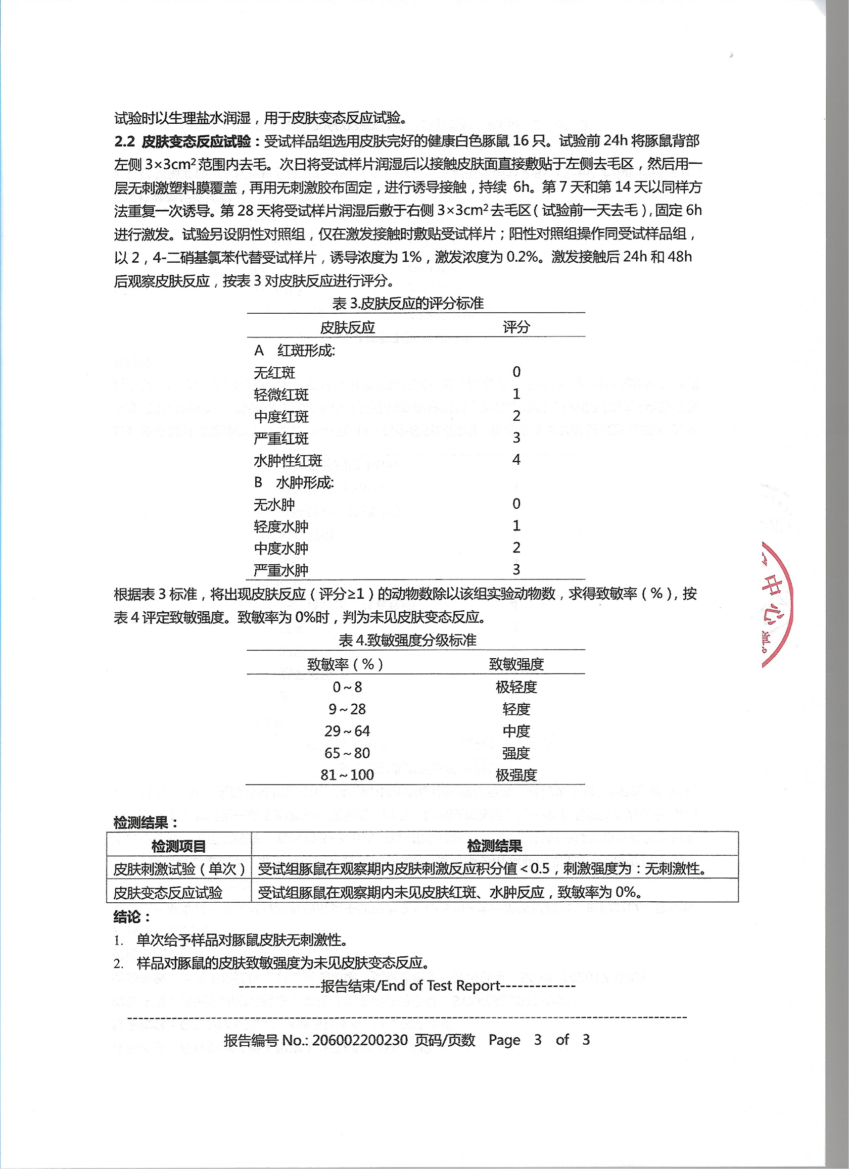 海关技术中心检验