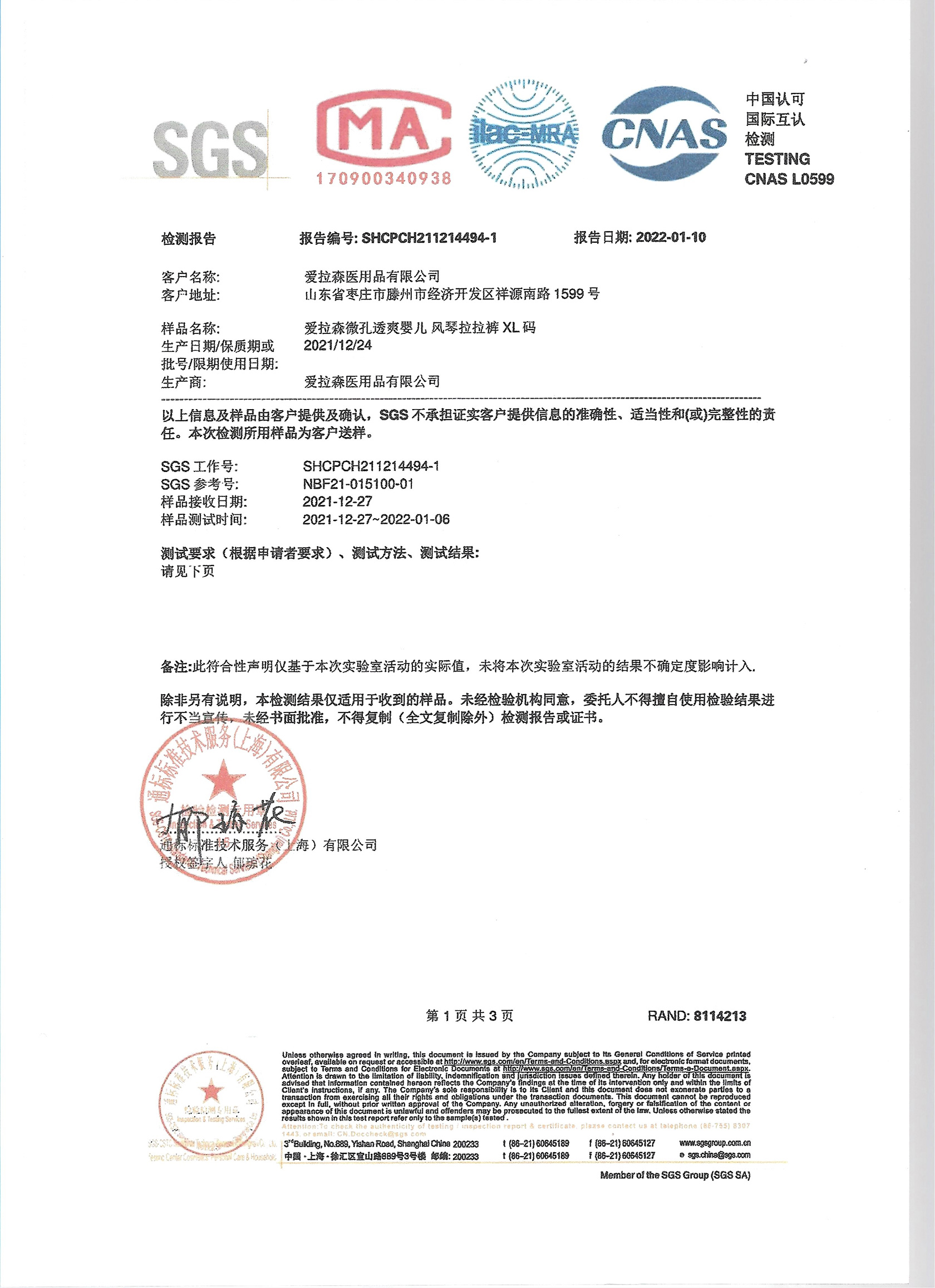 瑞士SGS产品认证