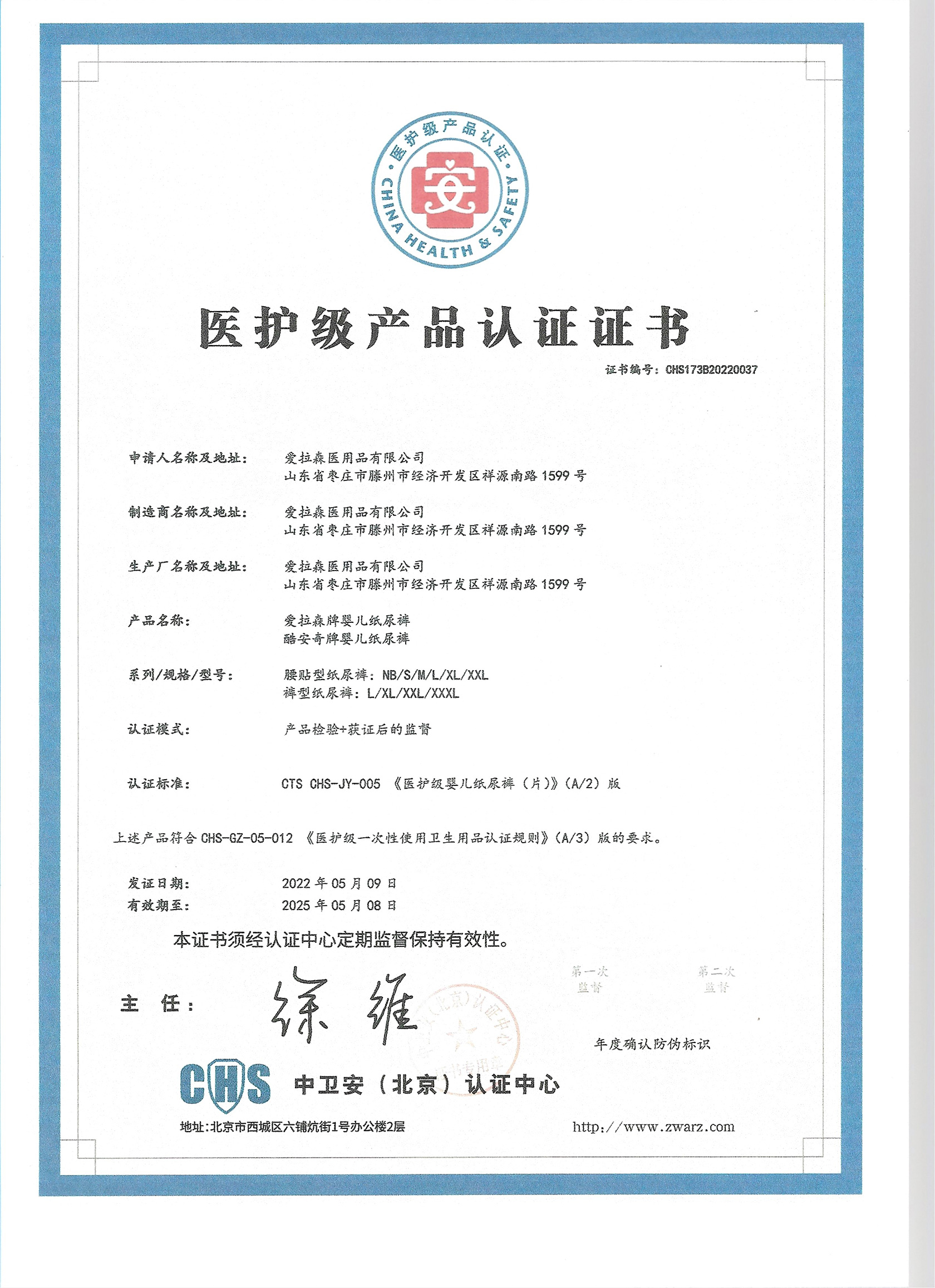 医护级产品认证