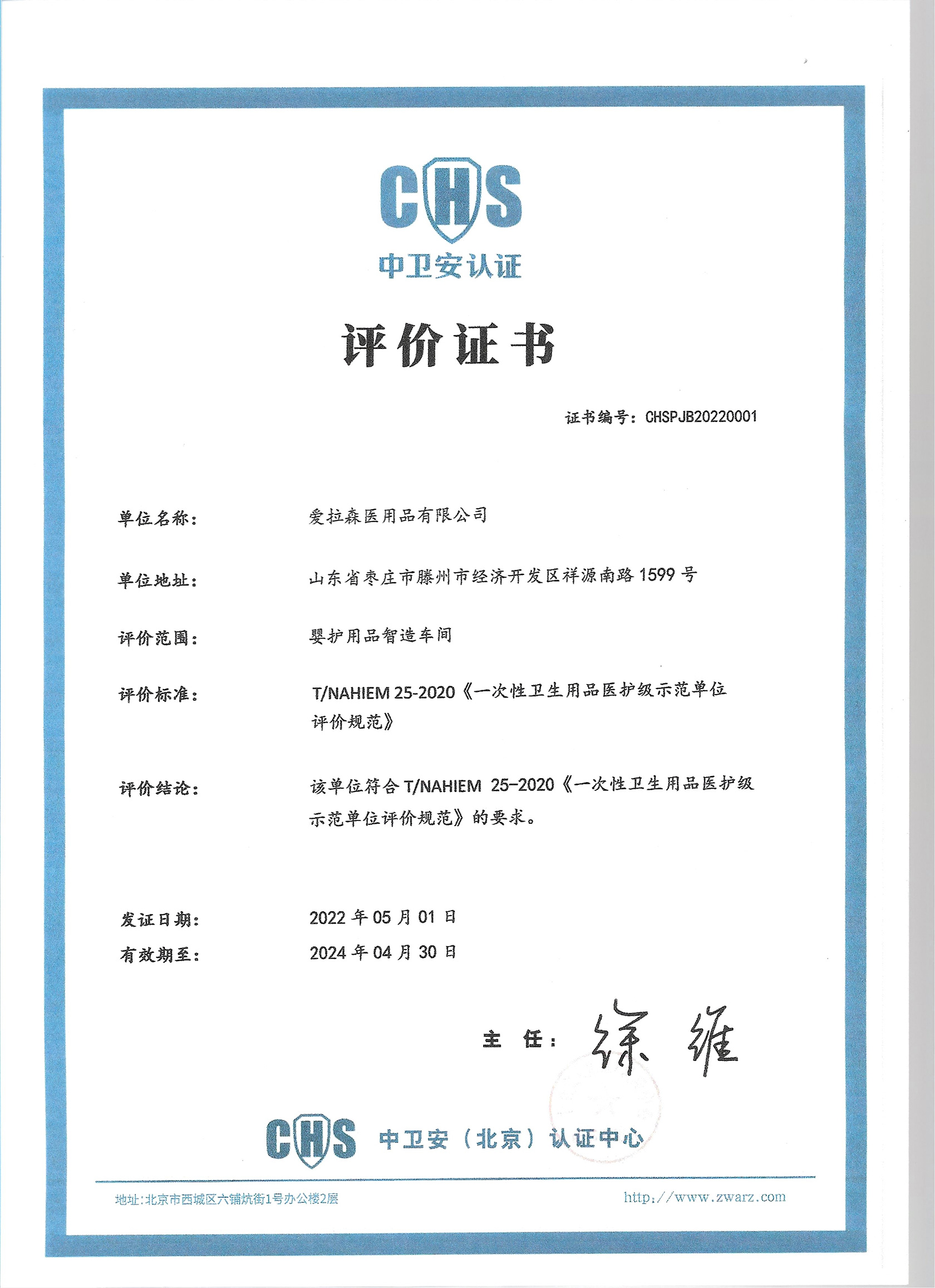 医护级工厂认定